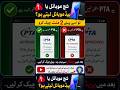 New mobile lete time 2mint m check kare pta hai ya nahee dekhiae is video m PTAApprovedMobile#PTA