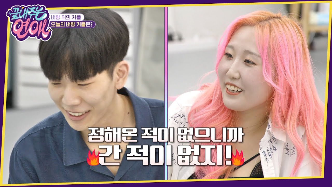 부산남자와 서울여자의 불꽃 튀는 데이트 코스 정하기 l #끝내주는연애 l #MBCevery1 l EP.03