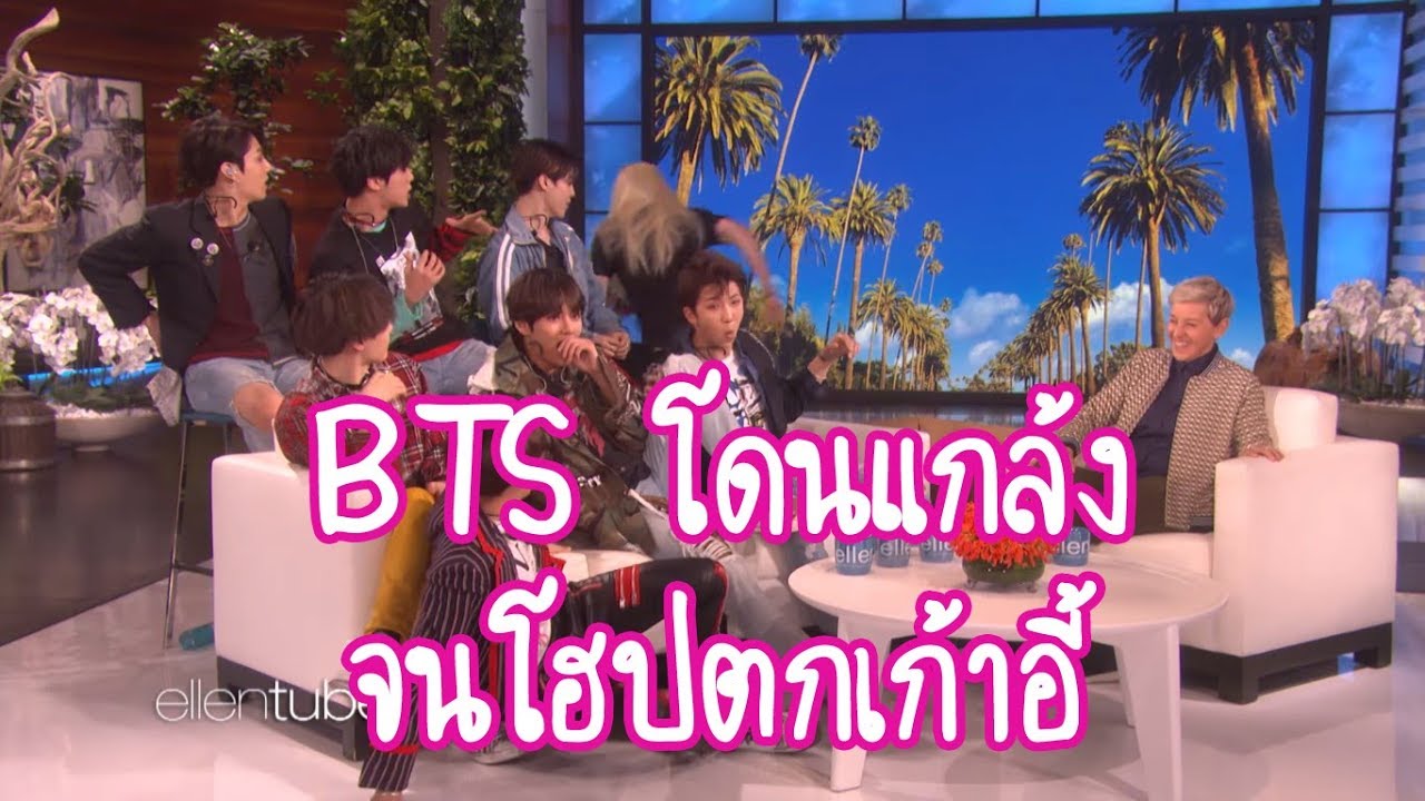 BTS โดนแกล้งจนโฮปตกเก้าอี้ (EllenShow – FULL)