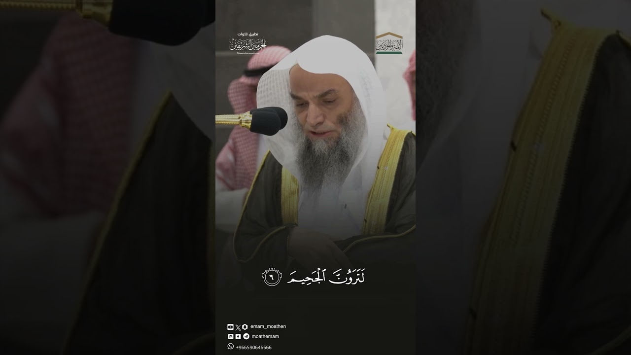 سورة التكاثر تلاوة الشيخ #فيصل_غزاوي من صلاة المغرب ١٥-١-١٤٤٦هـ