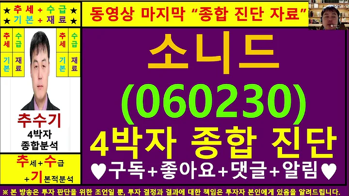 소니드(이그잭스060230)종목진단및향후주가전망 추수기(추수)전문가