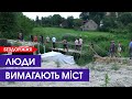 Нема моста одна кладка у селі Мельниця на Ковельщині люди бідують через бездоріжжя Нема моста одна кладка у селі Мельниця на Ковельщині люди бідують через бездоріжжя