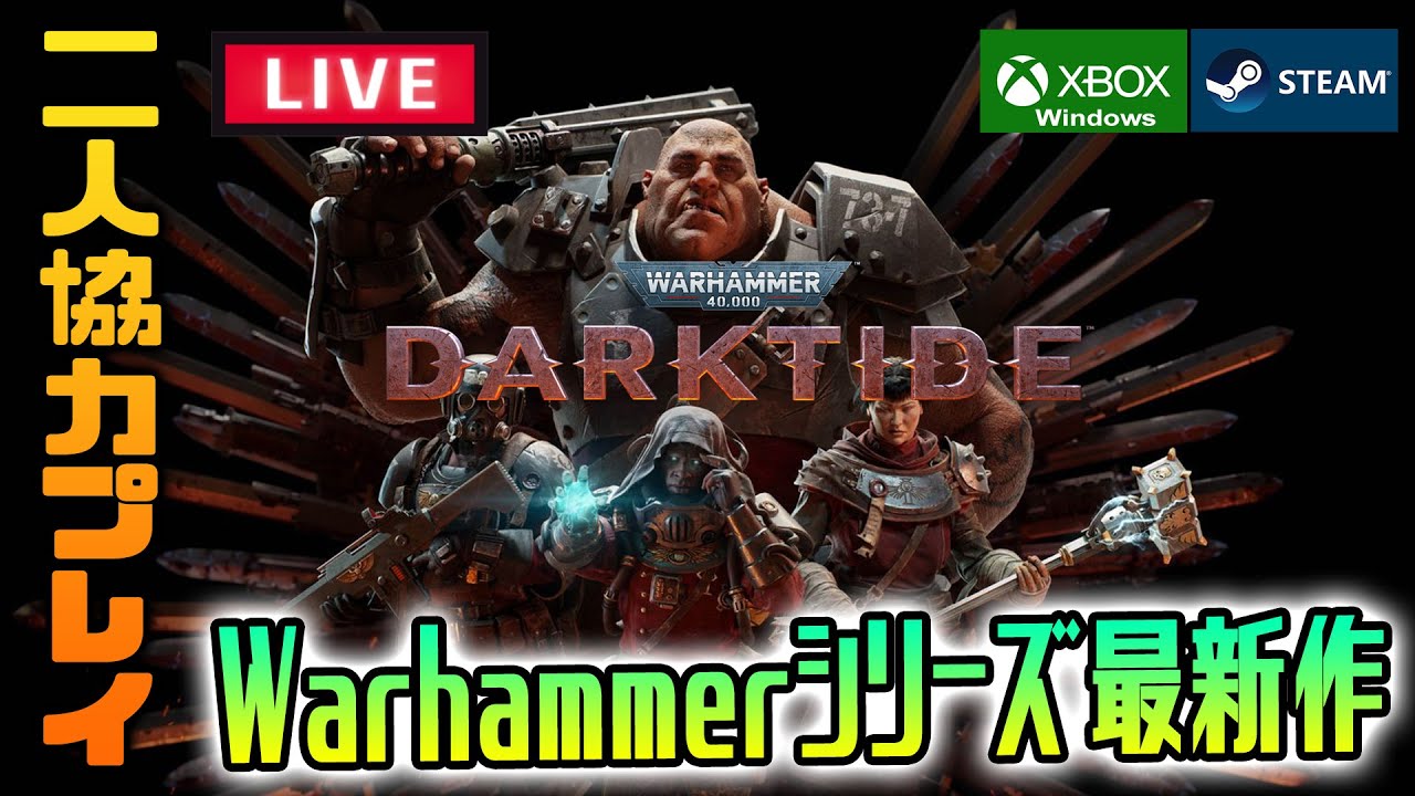 ウォーハンマー40K：ダークタイド」で協力プレイ！ - YouTube