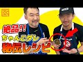 【秘伝レシピ公開】桜庭和志の絶品ちゃんこダレの作り方２【39サクッキング】