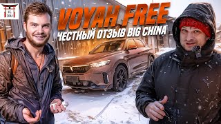 Voyah free 2024 - честный отзыв клиента Big China