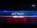 دقيقة أخبار | بدء تسجيل رغبات طلاب الدبلومات.. وتسليم استمارات الدور الثاني بالثانوية