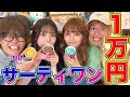 【夏】サーティワンで1万円企画したら食べ過ぎてお腹下した【ねおみゆ】