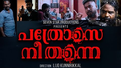 Pathrose Ni Thanne (പത്രോസെ നീ തന്നെ) New Malayalam Short Film | Lijo Kunnirickal | OS Nikhil 