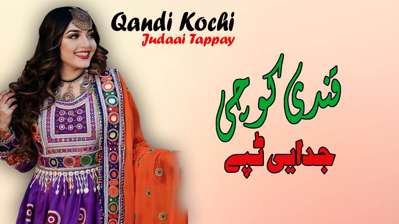 Judaai Tappay | Qandi Kochai | Pashto New Song 2021| Judaai Tappay | New MMC OFFICIAL