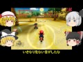 【ゆっくり実況】[マリオカートwii] 星をコンプリートへの道 part1