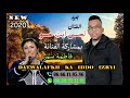 جديد الفنان لحسن أيت حسو مع الفنانة فاطمة سمر 2020 Datwalafkh Ka Iddo Izryi جديد الفنان لحسن أيت حسو مع الفنانة فاطمة سمر 2020 Datwalafkh Ka Iddo Izryi