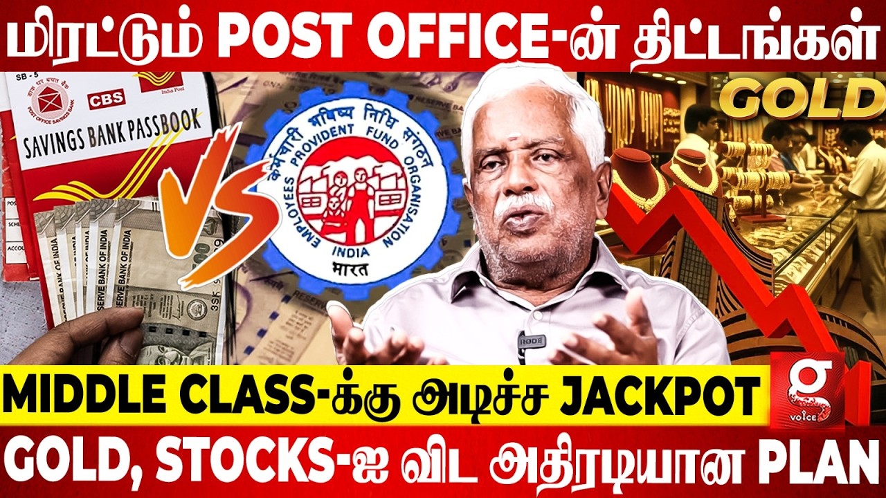 20,000 சம்பளம் இருந்தாலும் லட்சாதிபதியாக்கும் Post Office Scheme😍🔥 Secret-ஐ உடைத்த Kovai Viswanathan