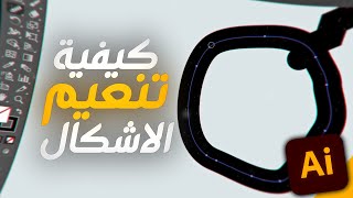 حل مشكلة اعوجاج الاشكال في الاليستريتور screenshot 5