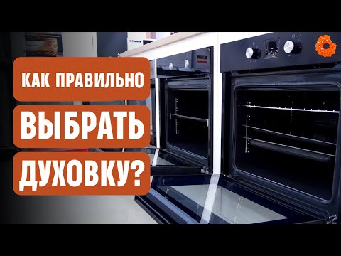 Как выбрать духовой шкаф в 2020?