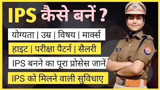 IPS Kaise bane in Hindi | आईपीएस कैसे बनें | IPS kaise bane step by step guide | Ayush Arena