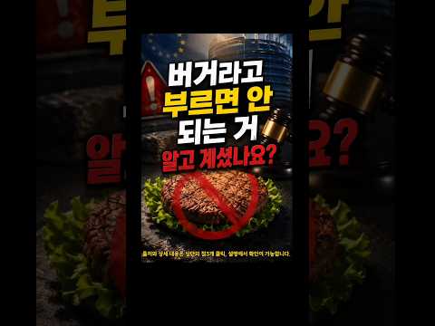 버거라고 부르면 안 되는 거 알고 계셨나요?