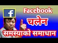 facebook not working | Best solution for you to connect your family and lover |