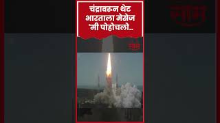 #Shorts | Chandrayan-3 Soft Landing | Isro | Vikram Lander screenshot 3