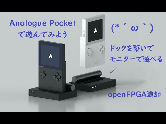 Analogue Pocketで遊ぶ　(*´ω｀)　テスト配信 ＃０　Analogue Pocket/アナログポケット　ipawoちゃんねる