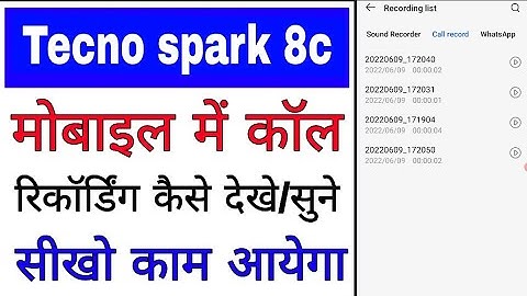 tecno spark 8c me call recording kaise dekhe/sune।। how to view call recording in Tecno Spark 8c