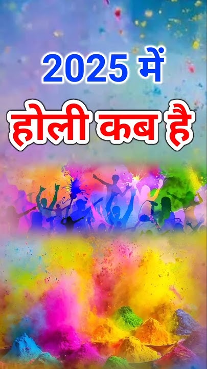 holi kab hai 2025
