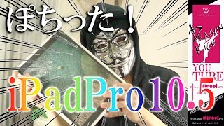 ipadpro10.5開封動画　前編