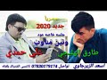 طارق الهليجي و علي حمدي صالح كعده خاصه عود مواويل مناوب ونين يموت 2020حصريآ اجمل اغاني عراقيه حزينه طارق الهليجي و علي حمدي صالح كعده خاصه عود مواويل مناوب ونين يموت 2020حصريآ اجمل اغاني عراقيه حزينه