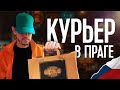 СКОЛЬКО ЗАРАБАТЫВАЕТ ДОСТАВЩИК ЕДЫ В ПРАГЕ ? РАБОТА КУРЬЕРОМ В ЧЕХИИ.