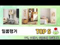 처음 사는 분들을 위한 일룸행거 추천 5선