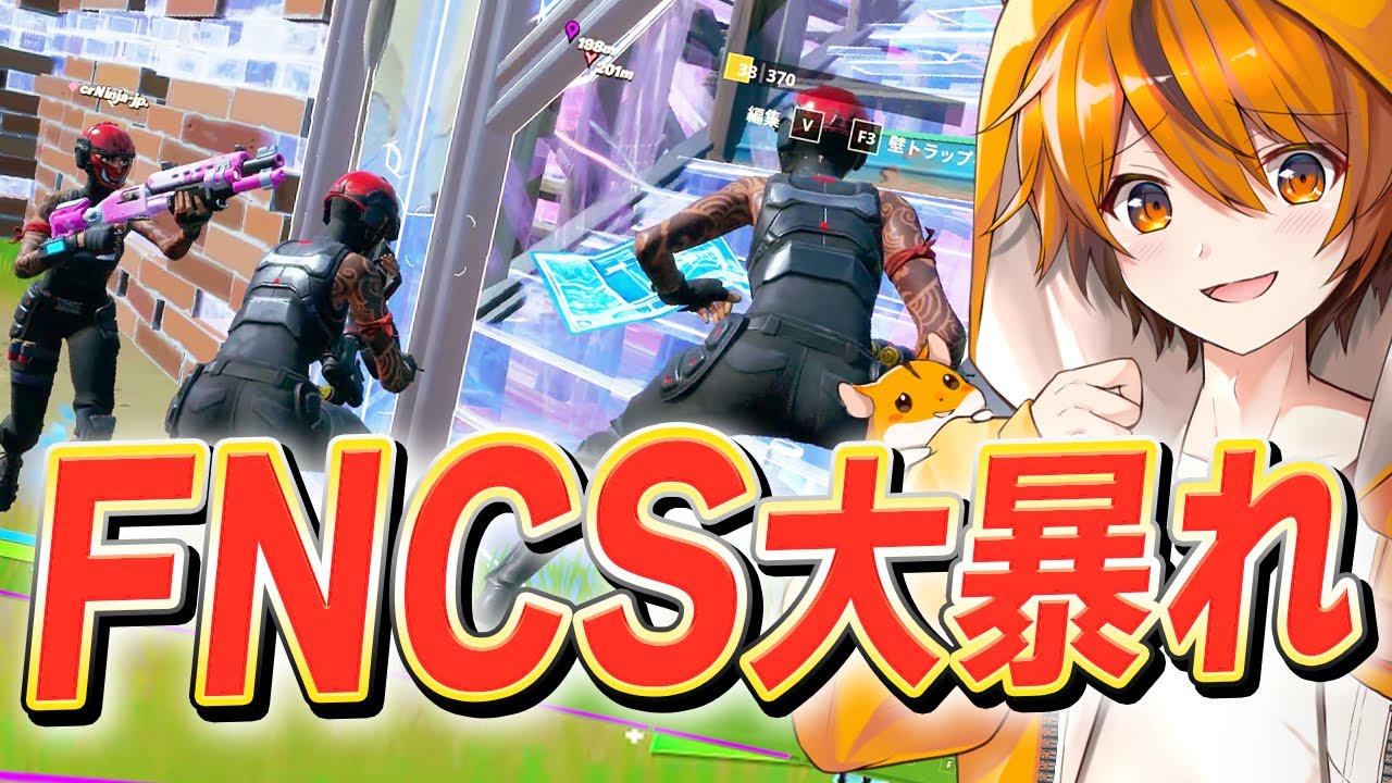 公式にfncs第1週をbanされた はむっぴトリオ が第2週で圧倒的な強さを見せた フォートナイト Fortnite ふぉーとないと専科 公式にfncs第1週をbanされた はむっぴトリオ が第2週で圧倒的な強さを見せた フォートナイト Fortnite ふぉーとないと専科