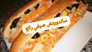 طريقة تحضير سندويش الطون بطريقة سهلة sandwich au thon