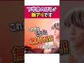 Q「初回で家に行き関係を持ちました。脈アリですか？」 #shorts