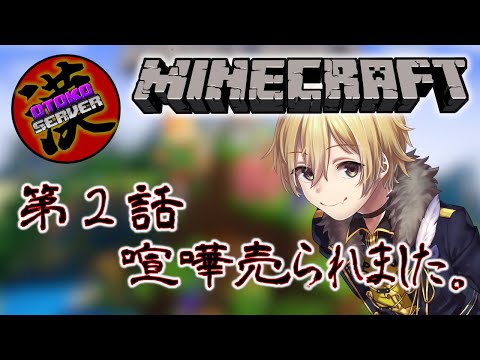 [Minecraft] 漢鯖　喧嘩売られたので分からせる準備に入ります。 [Vtuber]