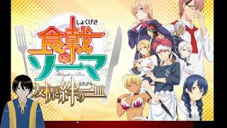 Food Wars 3DS (RetroArch) day 1