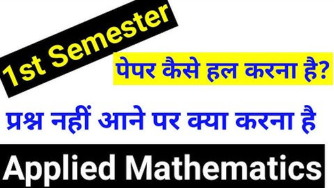 applied Mathematics paper// solve mathematics paper/ paper solution @pandeyjitechnical2.0
