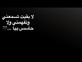 عمر دياب لابقيت تسمعني وتفهمني حالات واتس