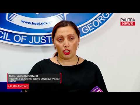 ნინო გვენეტაძის პოსტიდან გადადგომა - იუსტიციის უმაღლესი საბჭოს არამოსამართლე წევრების რეაქცია