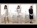 【ルームウェア紹介】最近私がお家で着ているジェラピケの部屋着を4コーデ紹介します