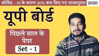 UP BOARD Class 10th math previous year paper 2020 set - 1 complete solution in hindi