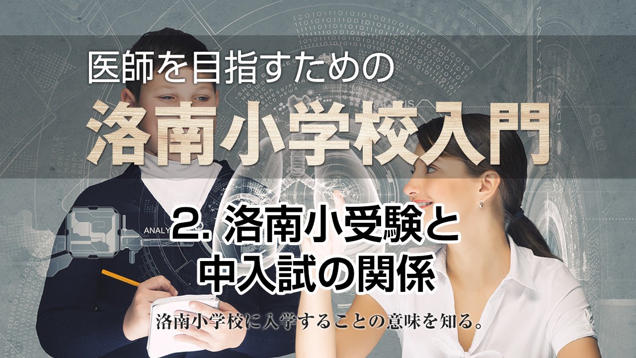 しょうがく社 小学受験 洛南附属 プリント 洛南クラス 洛南強化