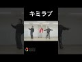 キミラブ/MAG!C☆PRINCE(Dance practice short ver.)
