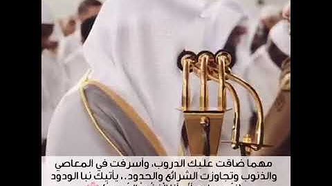 #ماهر_المعيقلي مقام كرد قراءة القرآن في الحرم في قمة الخشوع والتدبر سورة الحجر (إن المتقين في جنات.)