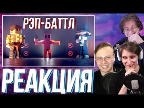 РЕАКЦИЯ МАЙНШИЛДА на РЭП-БАТТЛ ПУГОДА и СЕКБИ | Нарезка МайнШилд 4