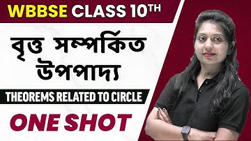 Theorems related to circle in bangla | বৃত্ত সম্পর্কিত উপপাদ্য in One Shot | WBBSE/ Madhyamik