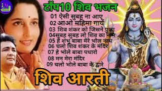Anuradha Paudwal Gulshan Kumar Shiv Bhajans, Top 10 Best By Shiv Bhajans Gulshan Kumar New Songs