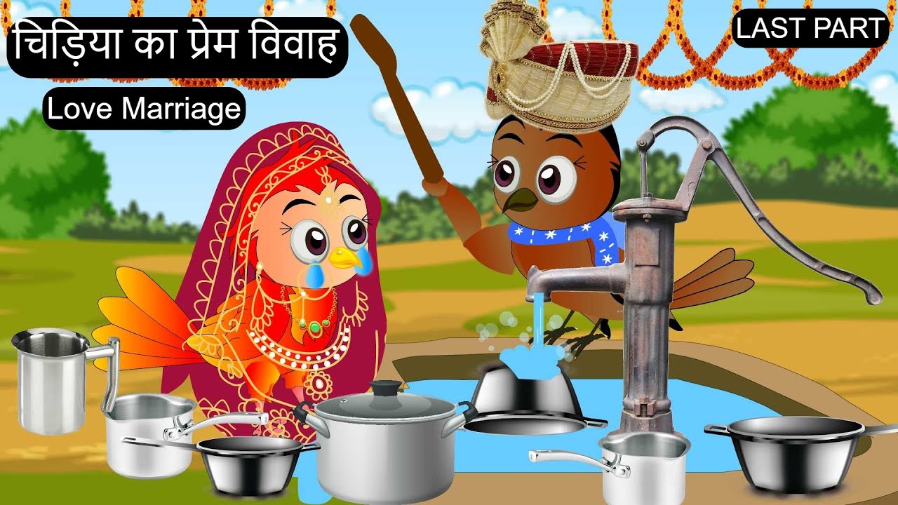 हिंदी कार्टून | Love Marriage Kahani  | Tuni Chidiya ka Cartoon | Hindi Cartoon Kahaniya | Chichu TV