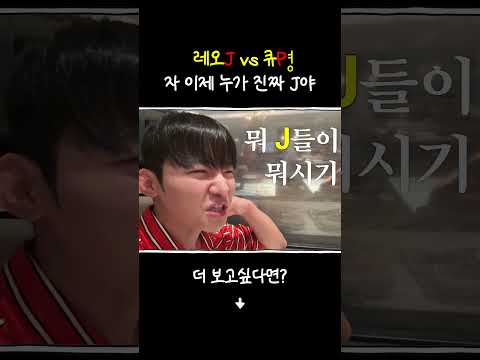 늦은 J와 건수 잡은 P, 이츠 환상⭐ thumbnail
