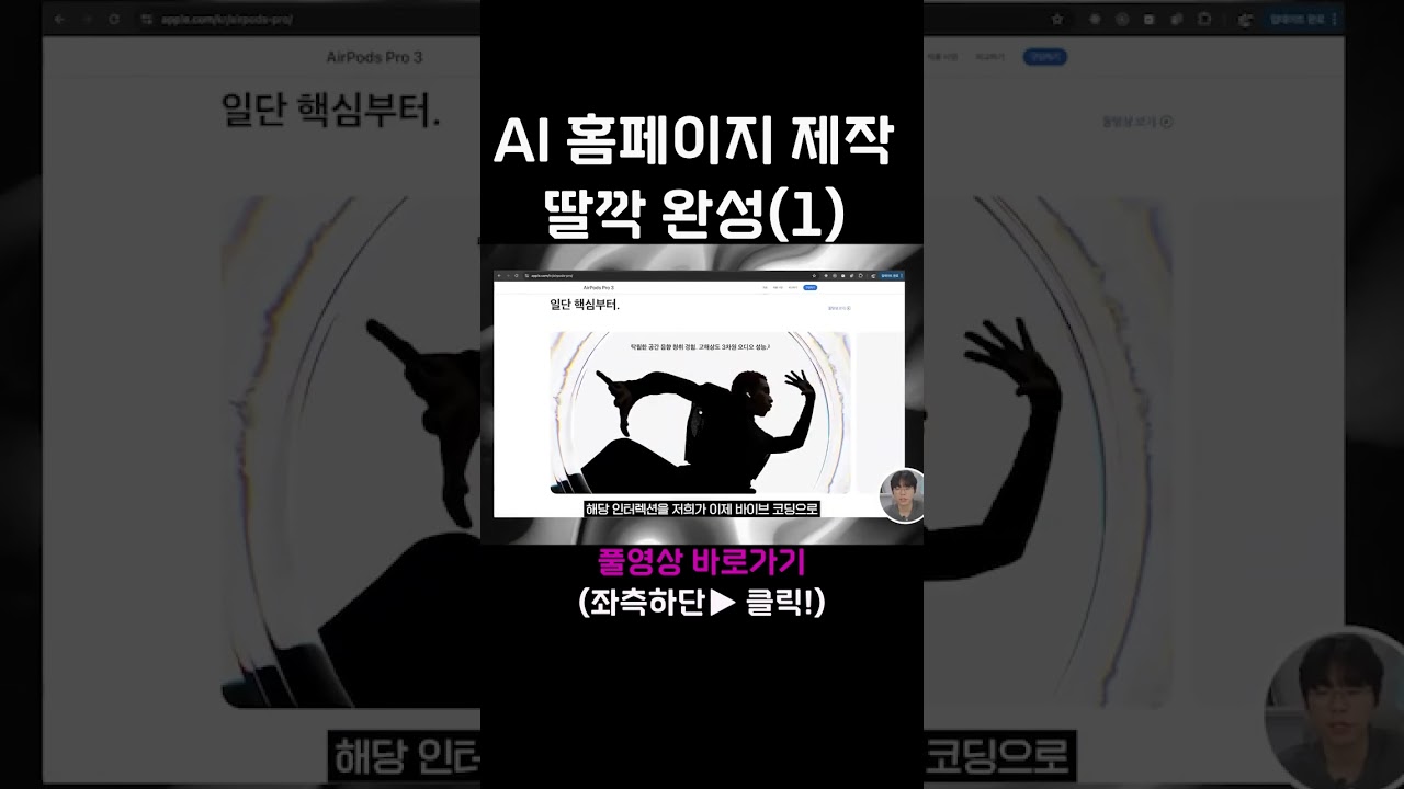 AI 홈페이지 제작 딸깍 완성(1)