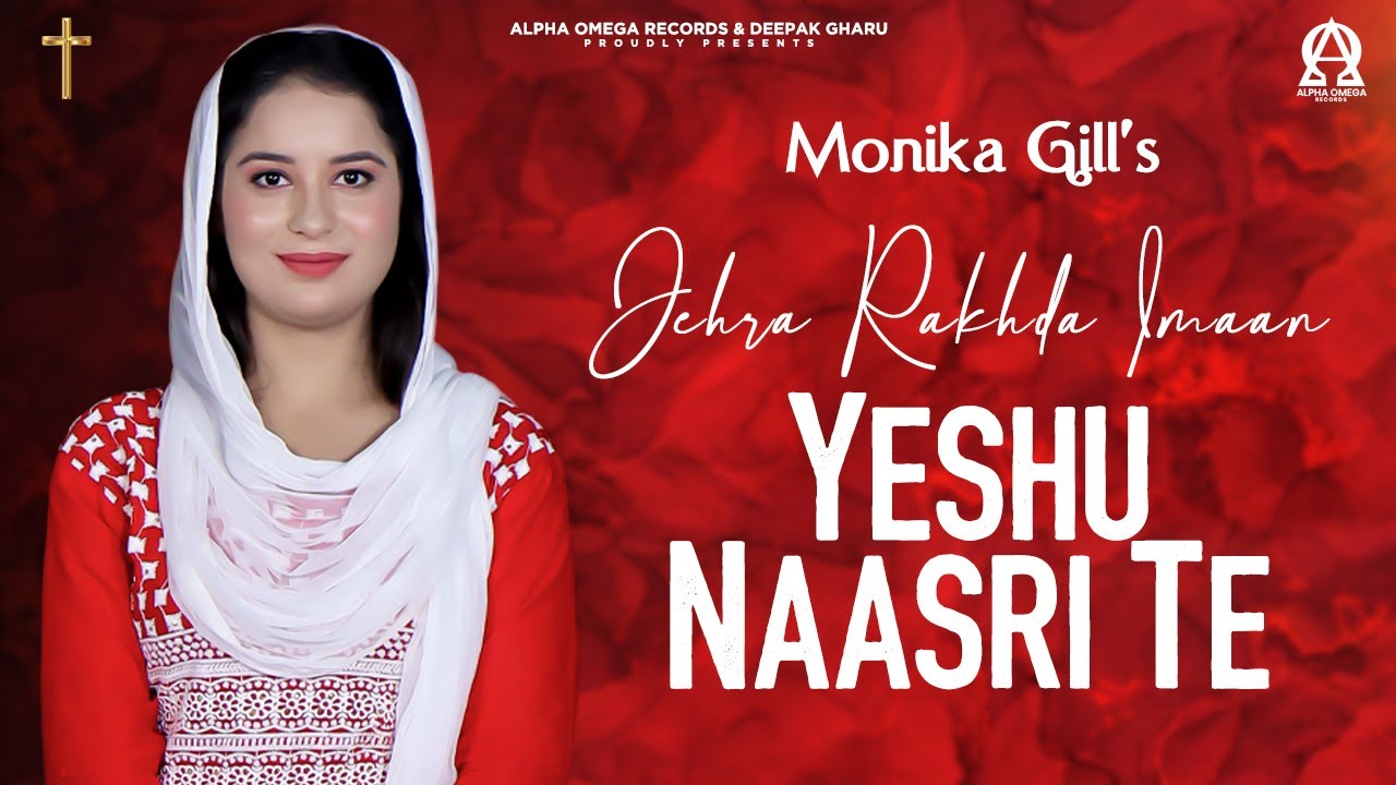 Jehra Rakhda Imaan Yeshu Naasri Te Official Video Monika Gill  Masihi Geetalphaomegalyrical