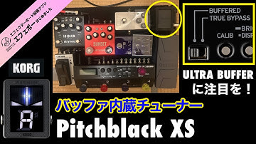 第2074回　Pitchblack XSのULTRA BUFFERに注目を♪【エビーロードの海老名からエフェボーチャンネル】